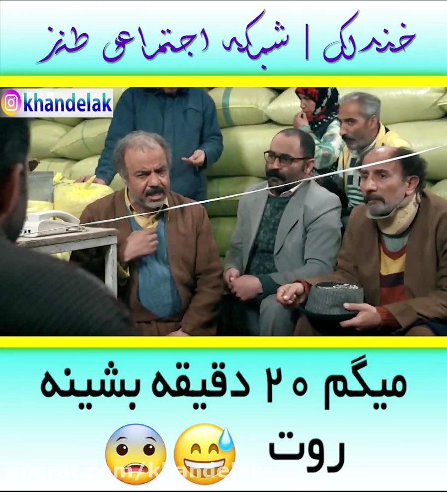 کلیپ طنز میگم ۲۰ دقیقه روت بشی...