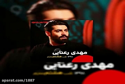 مهدی رعنایی الهی قربونت برم ای...