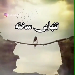 آهنگ غمگین-آهنگ عاشقانه-کلیپ ع...