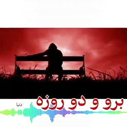 آهنگ غمگین-آهنگ عاشقانه-کلیپ ع...