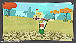 دیرین دیرین - عهده