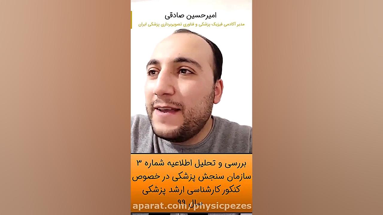 اطلاعیه ثبت نام کنکور کارشناسی ارشد فیزیک پزشکی و فناوری تصویربرداری پزشکی سال99 جرمگیری