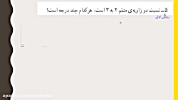 حل تمرین کتاب ریاضی پایه ششم ف...