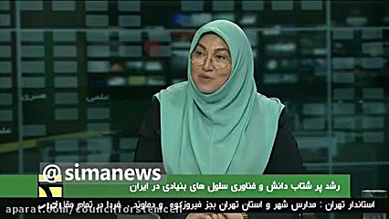 جایگاه امروز ایران در توليد و كاربرد سلول هاي بنيادي درمان سلولیت