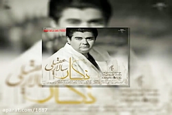 آهنگ سالار عقیلی نگار