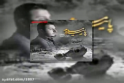 آهنگ احسان خواجه امیری پاییز م...