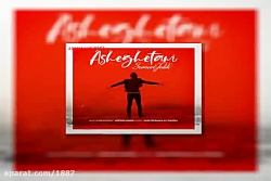 آهنگ سامان جلیلی عاشقتم