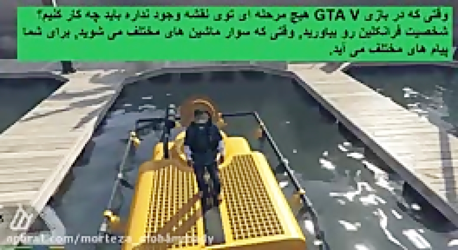 وقتی در gtav هیچ مرحله ایی نیست چه کنیم