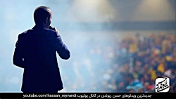 Hasan Reyvandi - New Concert 2...