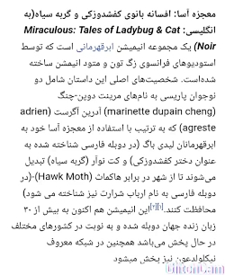 در مورد میراکلس لیدی باگ mirac...