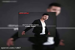 آهنگ یاسین ترکی دنیا مال منه