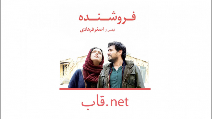 معرفی فیلم فروشنده در قاب.نت زمان60ثانیه