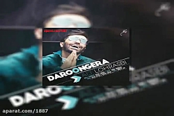 آهنگ علی لهراسبی درونگرا