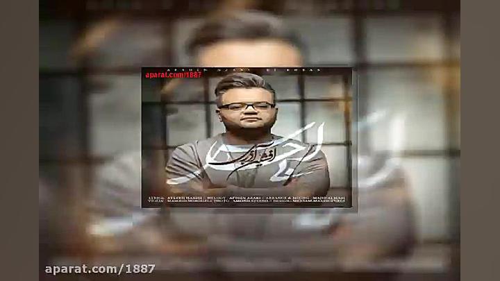آهنگ افشین آذری بی احساس زمان247ثانیه