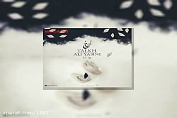 آهنگ علی یاسینی تلخ