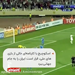 طلوع یا غروب فوتبال ایران