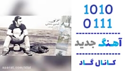 دانلود آهنگ کانال گاد , دانلود...