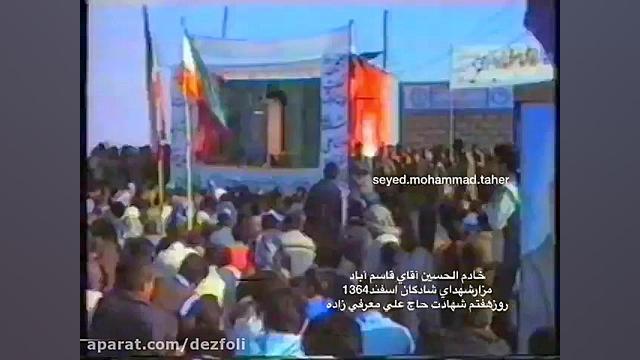 قاسم آباد-هفتم شهادت سردار معرفی زاده-1364 زمان121ثانیه