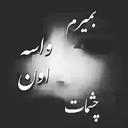 آهنگ غمگین-آهنگ عاشقانه-کلیپ ع...