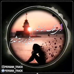 آهنگ غمگین-آهنگ عاشقانه-کلیپ ع...