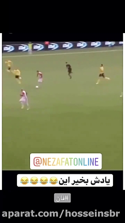 ویدیو فان باحال از فوتبال