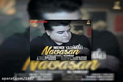 آهنگ مهدی یغمایی نوسان