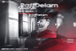 آهنگ امیر علی رفت دلم