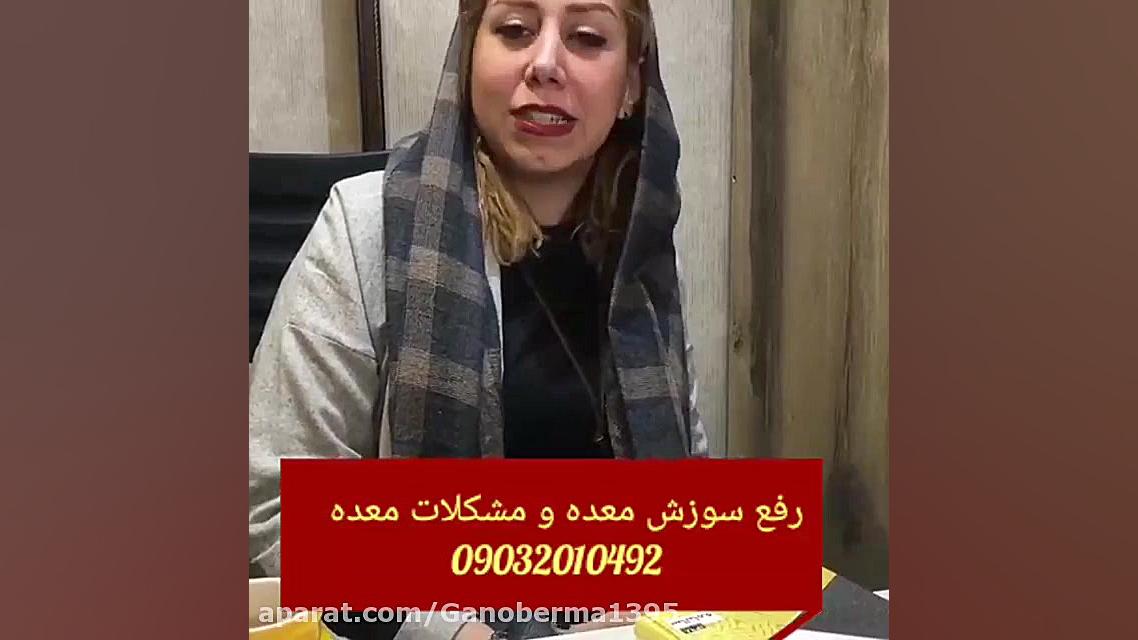 ایا گانودرما برای رفلاکس معده مفید هست درمان ریزش مو