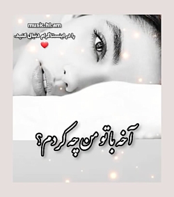 آهنگ غمگین-آهنگ عاشقانه-کلیپ ع...