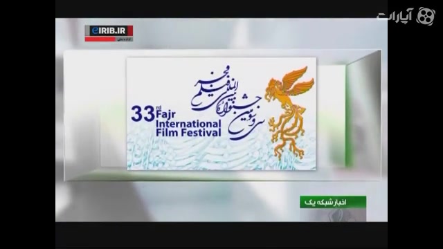 معرفی 33 فیلم برای سی و سومین جشنواره فیلم فجر زمان53ثانیه