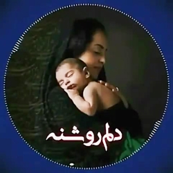 آهنگ روز مادر | روز مادر مبارک