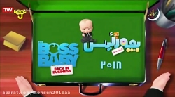 کارتون بچه رئیس بازگشت به کار...