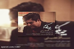 آهنگ سالار عقیلی چه بگویم