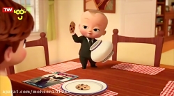 کارتون بچه رئیس پرستار بچه رئی...