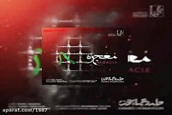 آهنگ حامد همایون معجزه