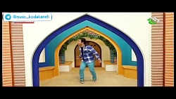 کلیپ ترانه کودکانه