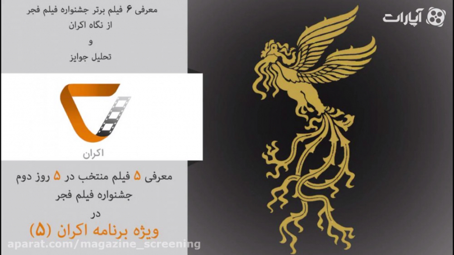 اکران _6 فصل دوم/ معرفی ۵ فیلم برتر از ۵ روز دوم جشنواره فیلم فجر زمان2791ثانیه