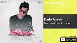 آهنگ محسن ابراهیم زاده - داد و...