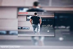 آهنگ سینا درخشنده تو طاقت ندار...