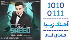 اهنگ سعید رستمی به نام تولد مب...