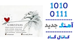 اهنگ عرفان عطایی و داوود به نا...