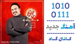 اهنگ سالار زنگنه به نام خاطرخو...