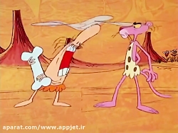 کارتون پلنگ صورتی - قسمت 11