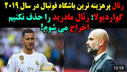 فوتبال , رئال پرهزینه ترین تیم...