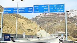 آغاز تردد آزمایشی آزادراه تهرا...