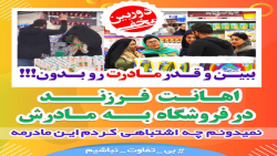 داد زدن پسر بر سر مادر خود در...