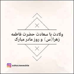 کلیپ  مولودی"تبریک ولادت حضرت...