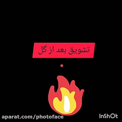 بهترین شادی بعد ازگل بازی کنان...