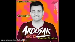 میثم ابراهیمی - عروسک _ شاد