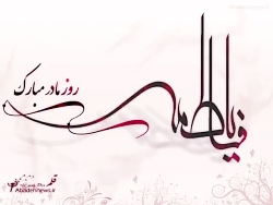 آهنگ روز مادر | روز مادر مبارک